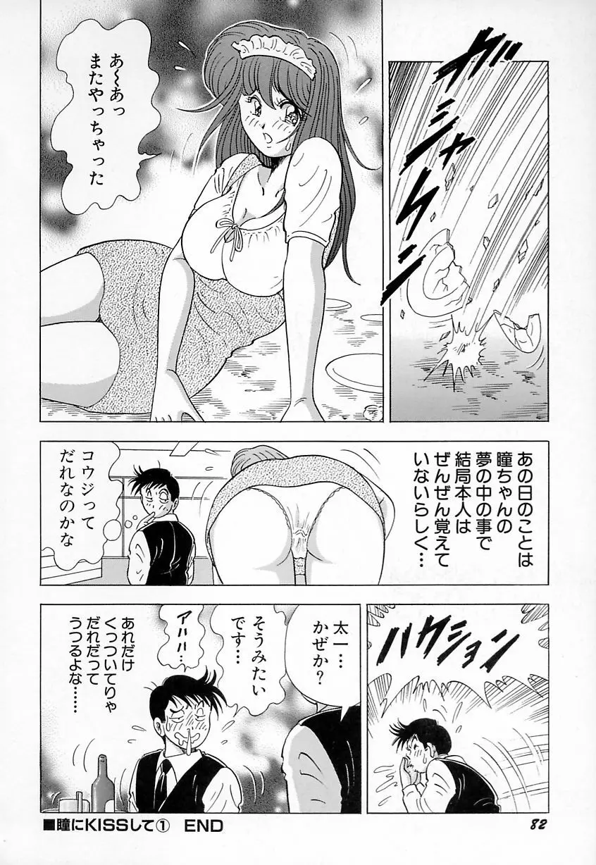 巨乳にキスして♥ Page.84