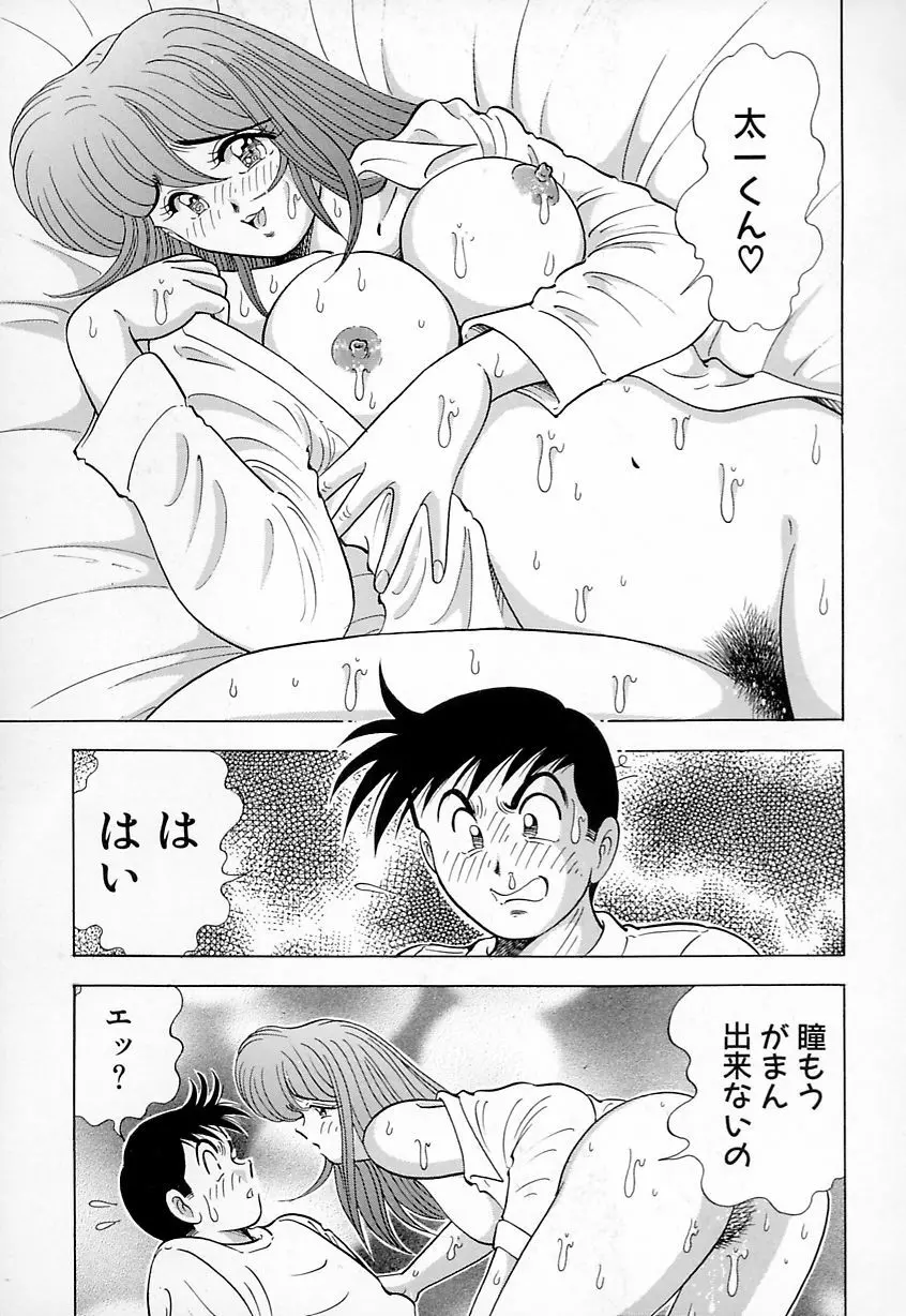 巨乳にキスして♥ Page.85