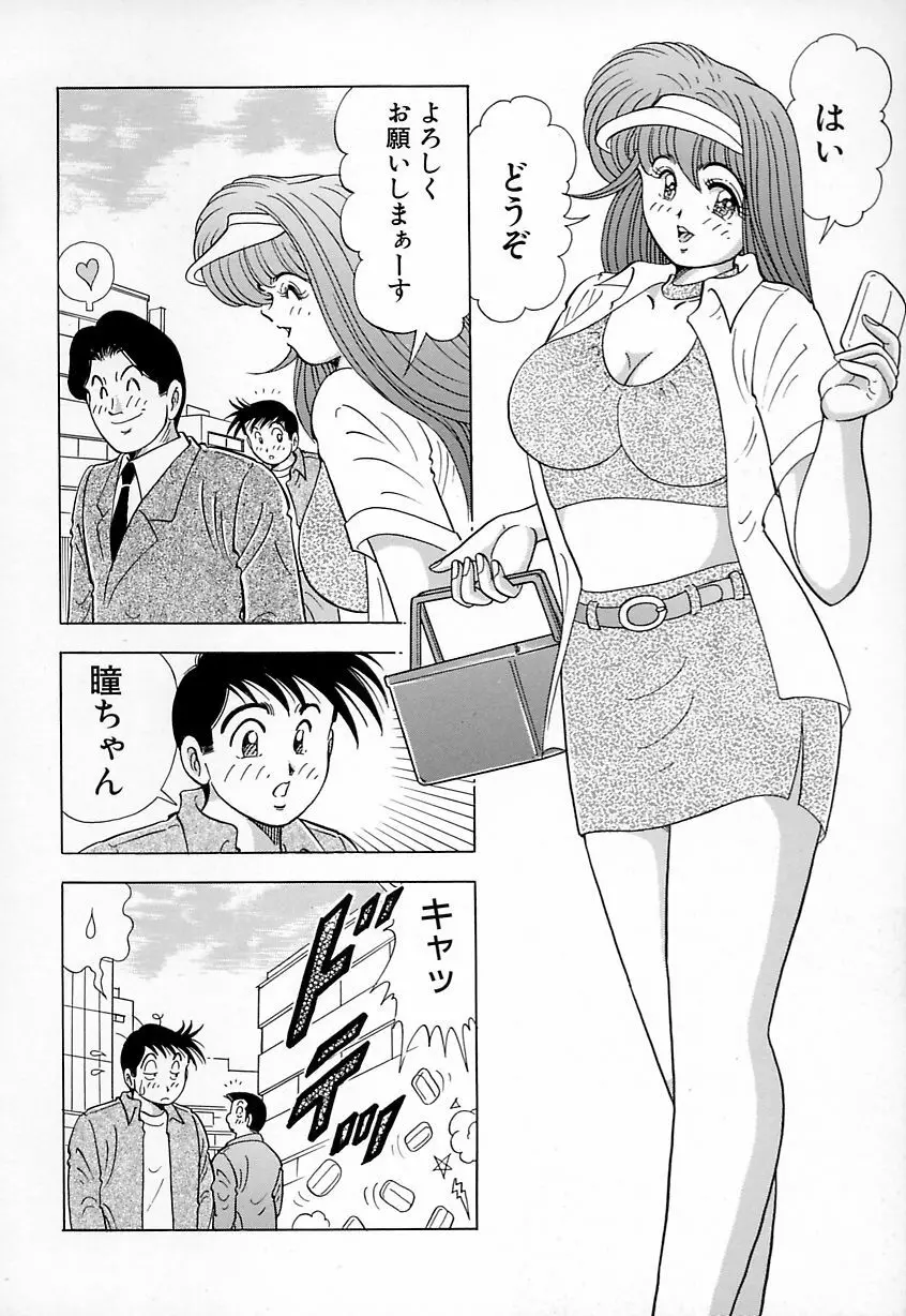 巨乳にキスして♥ Page.88