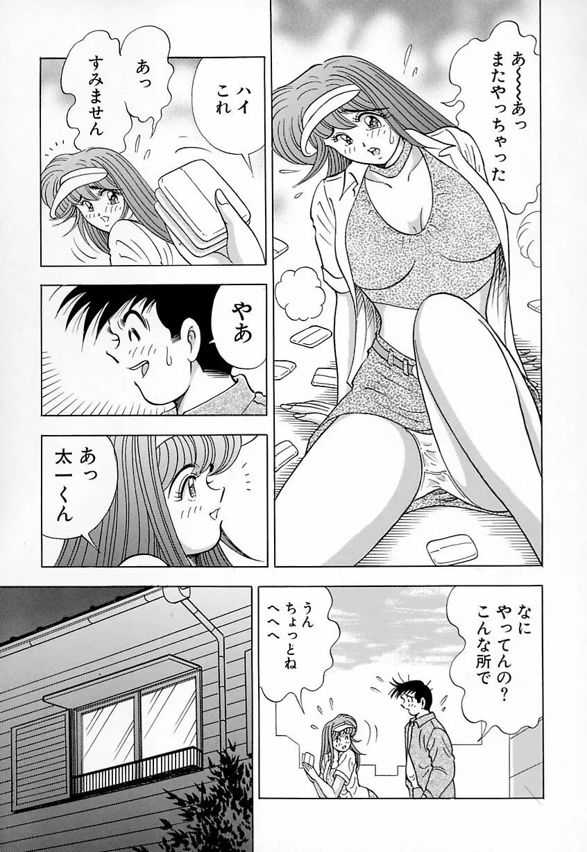 巨乳にキスして♥ Page.89