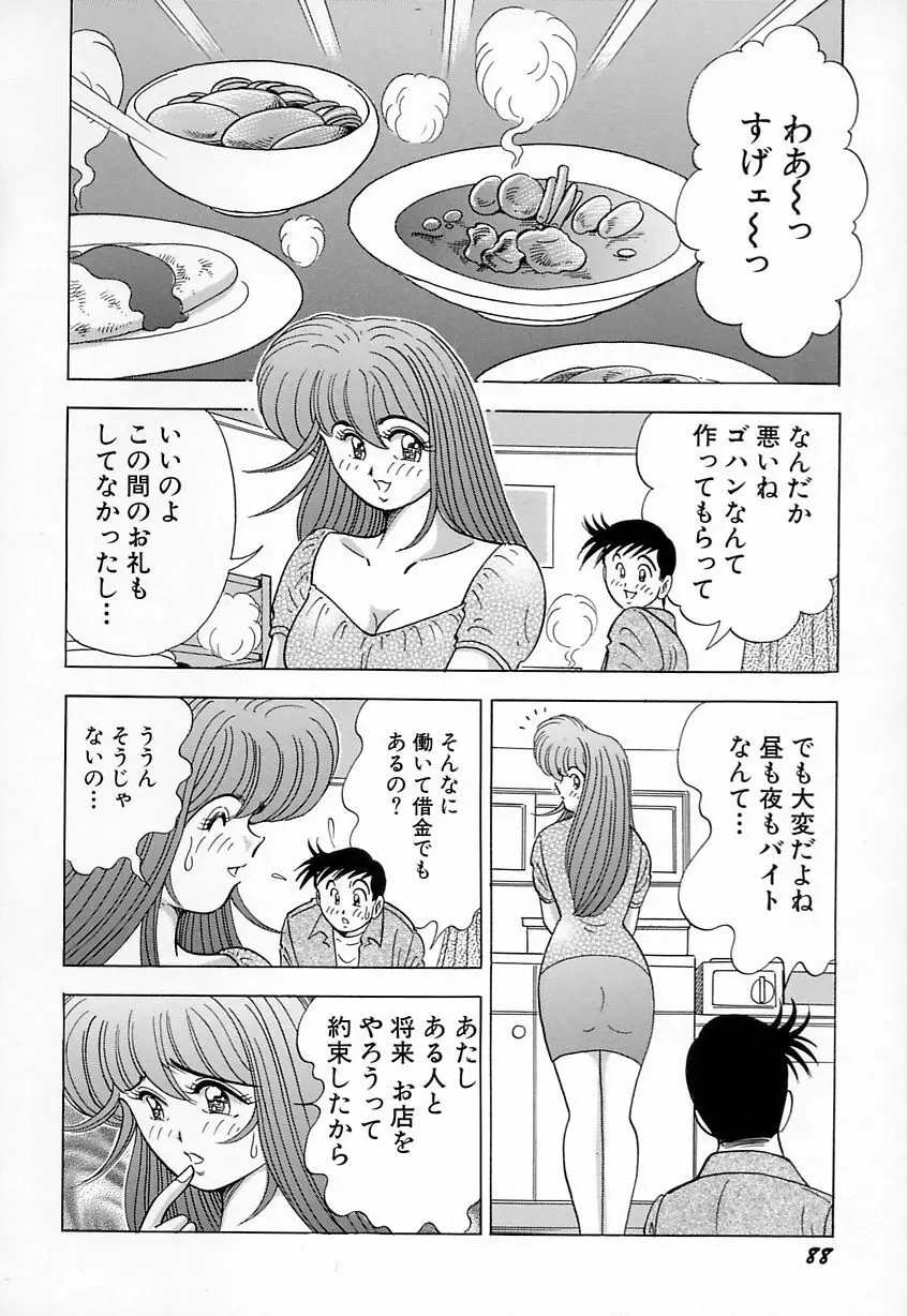 巨乳にキスして♥ Page.90