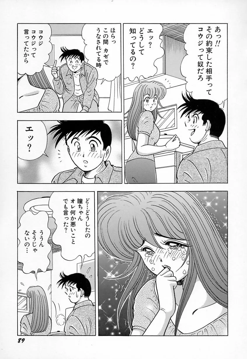 巨乳にキスして♥ Page.91