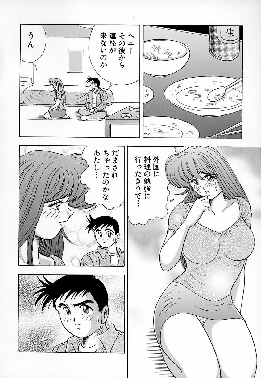 巨乳にキスして♥ Page.92