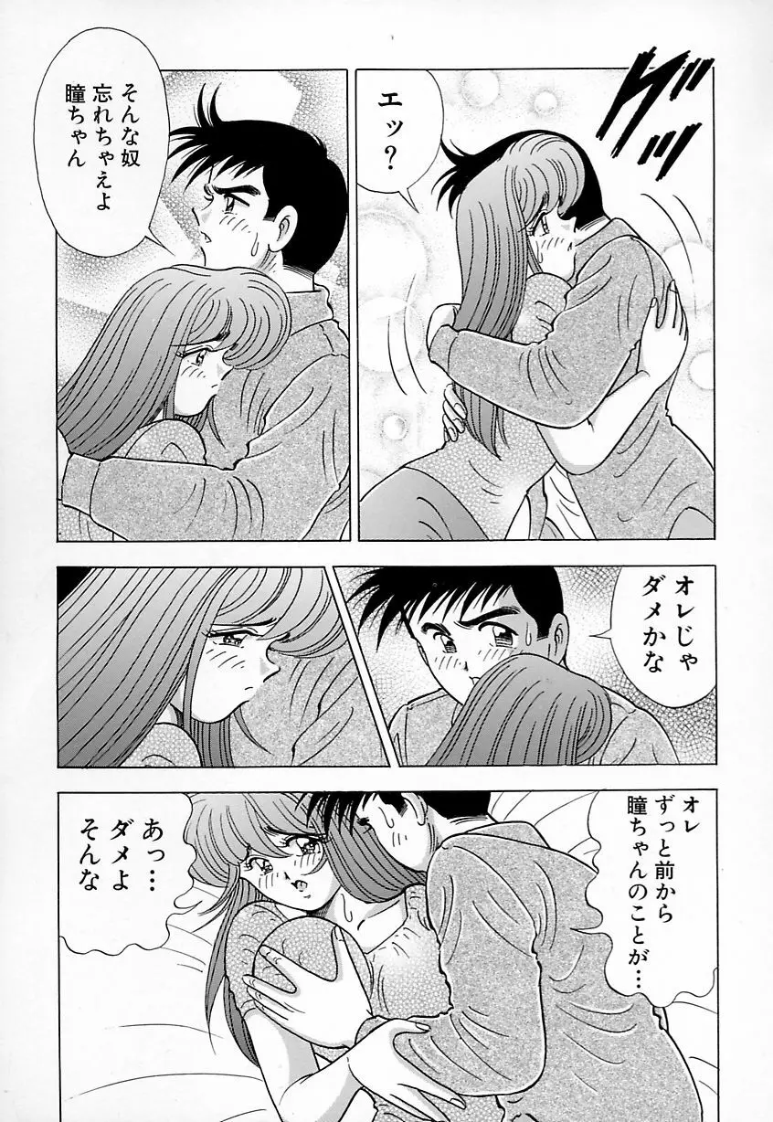 巨乳にキスして♥ Page.93