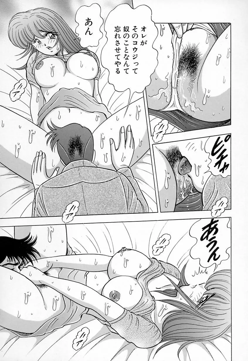 巨乳にキスして♥ Page.95