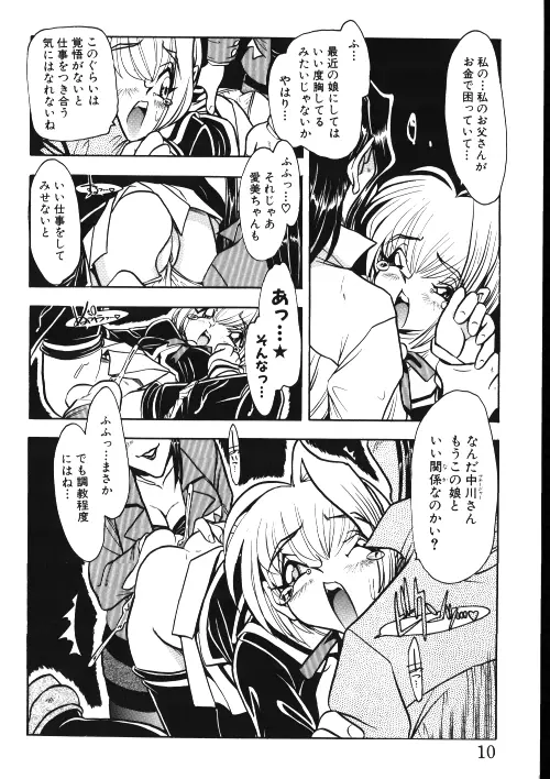 メイドさん計画 Page.10