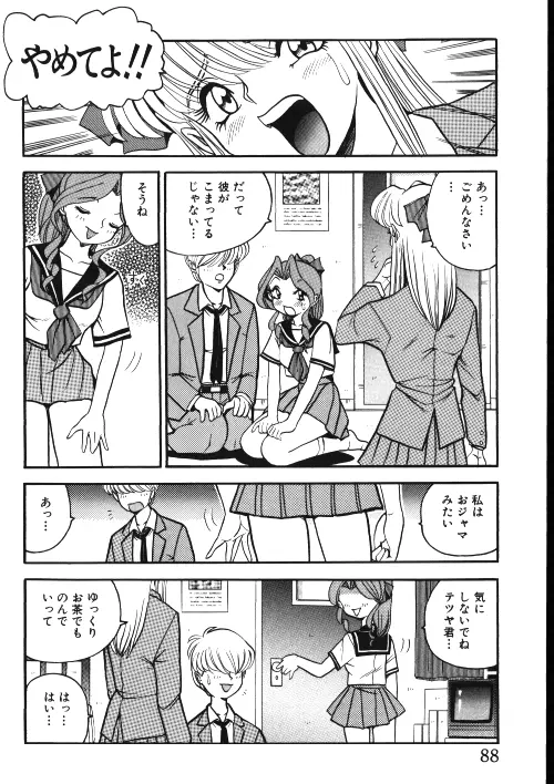 メイドさん計画 Page.83