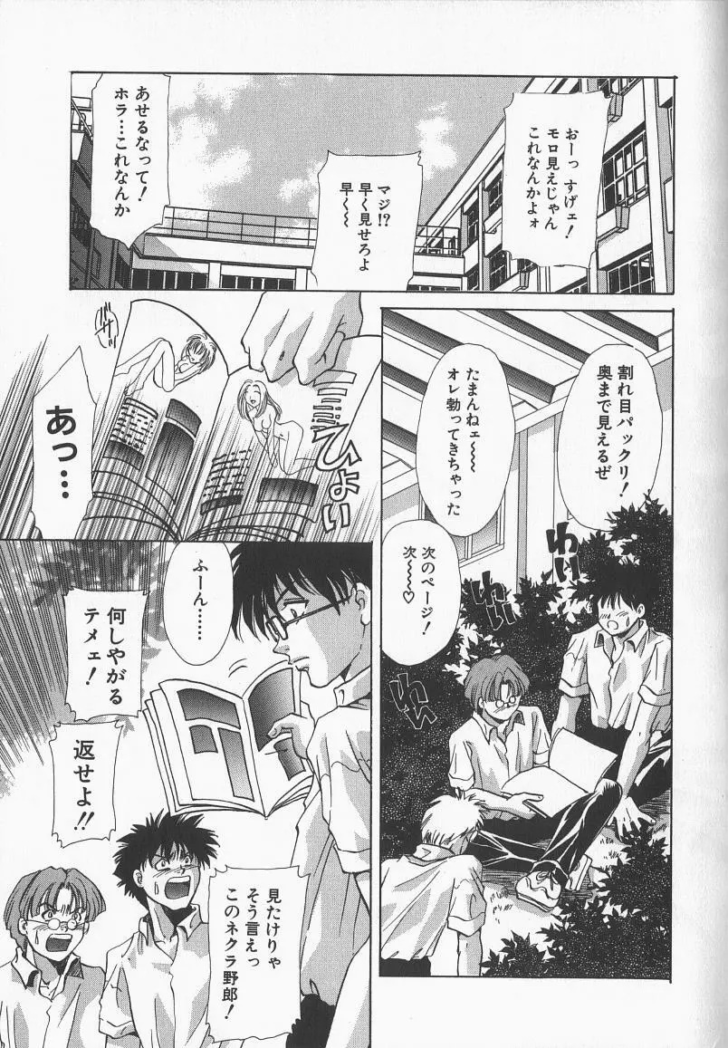 淫縛学園 Page.104