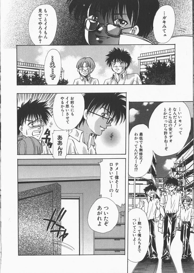 淫縛学園 Page.105