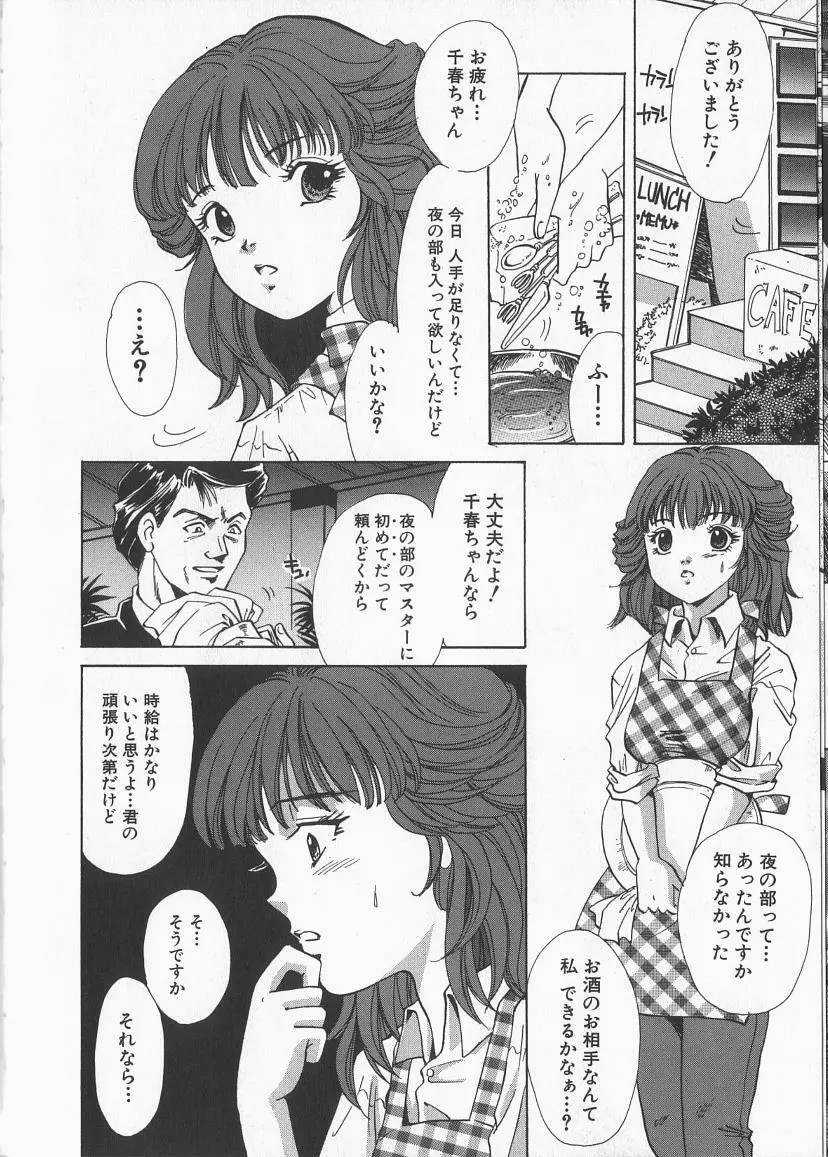 淫縛学園 Page.121