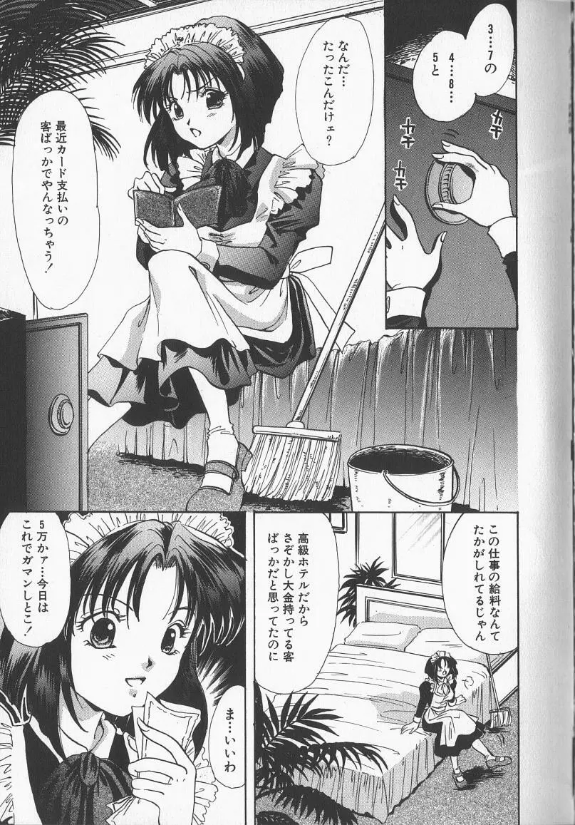 淫縛学園 Page.136