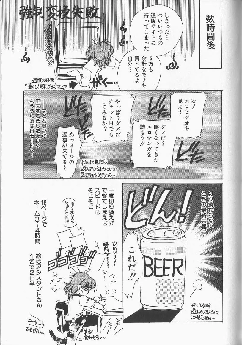 淫縛学園 Page.154