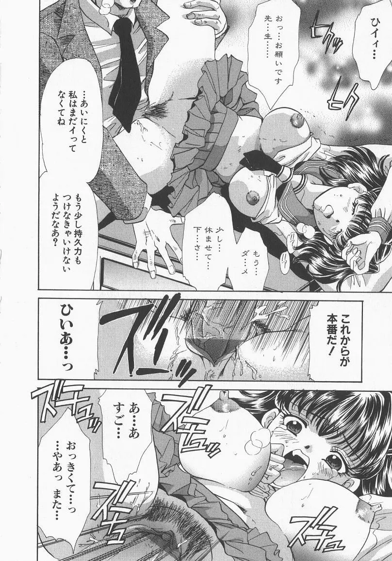 淫縛学園 Page.17