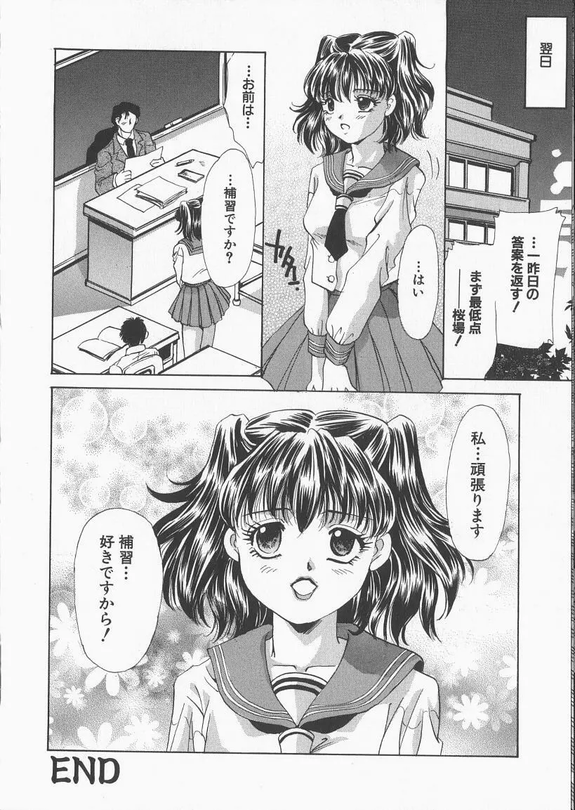 淫縛学園 Page.23