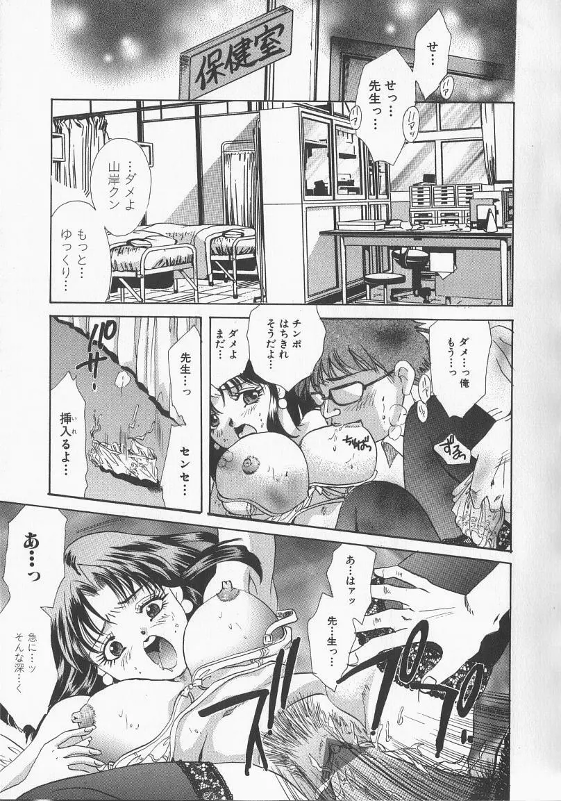 淫縛学園 Page.24