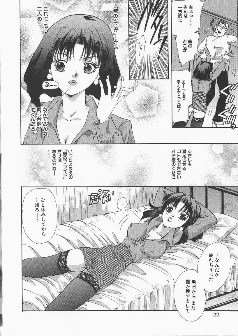 淫縛学園 Page.27