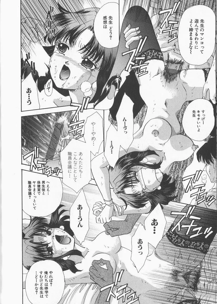 淫縛学園 Page.33