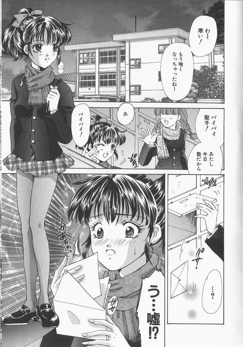 淫縛学園 Page.40