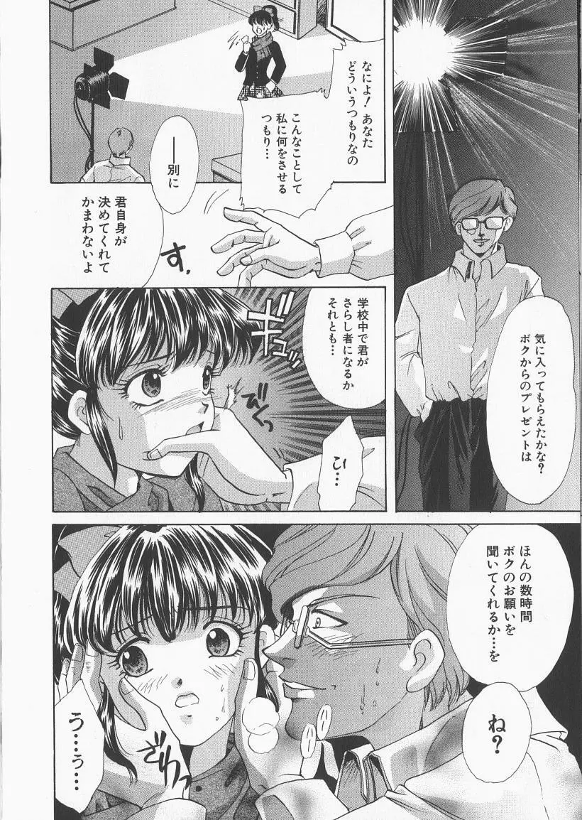 淫縛学園 Page.43