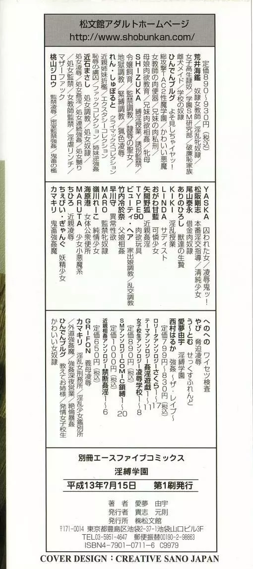 淫縛学園 Page.5