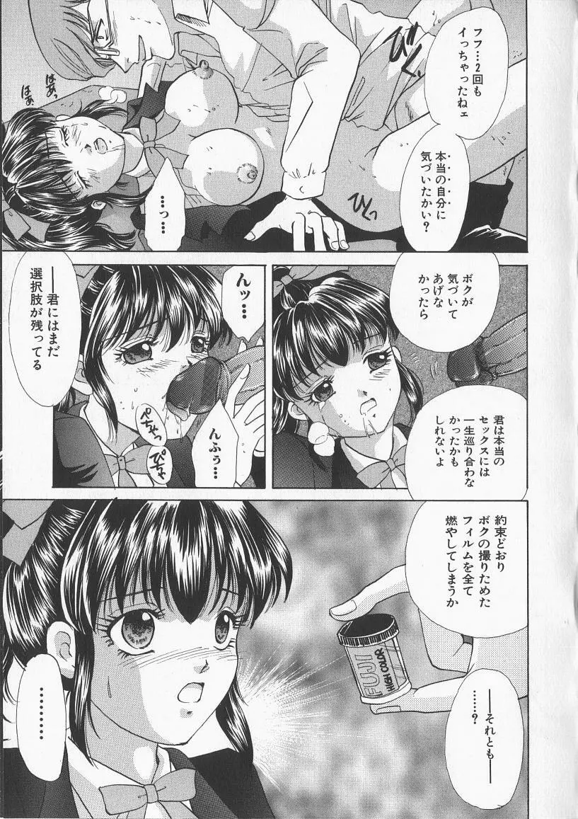 淫縛学園 Page.54