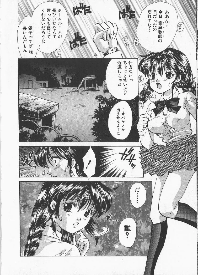 淫縛学園 Page.57