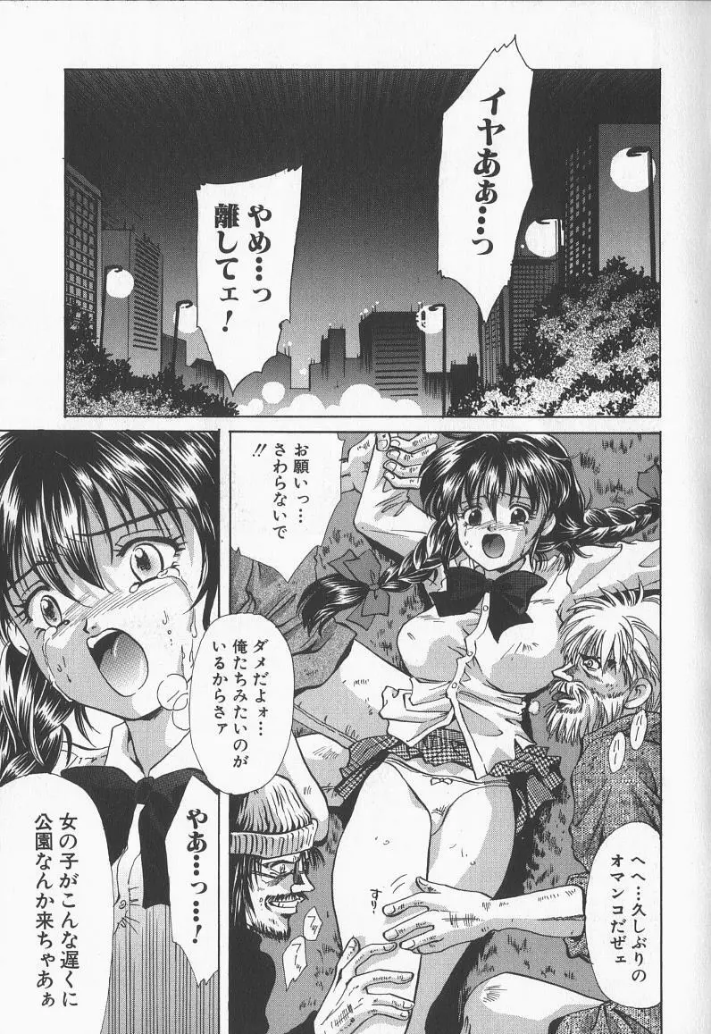 淫縛学園 Page.58