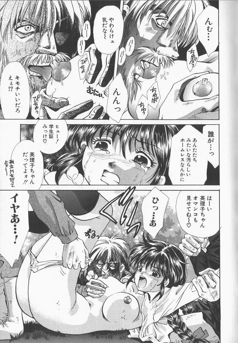 淫縛学園 Page.60