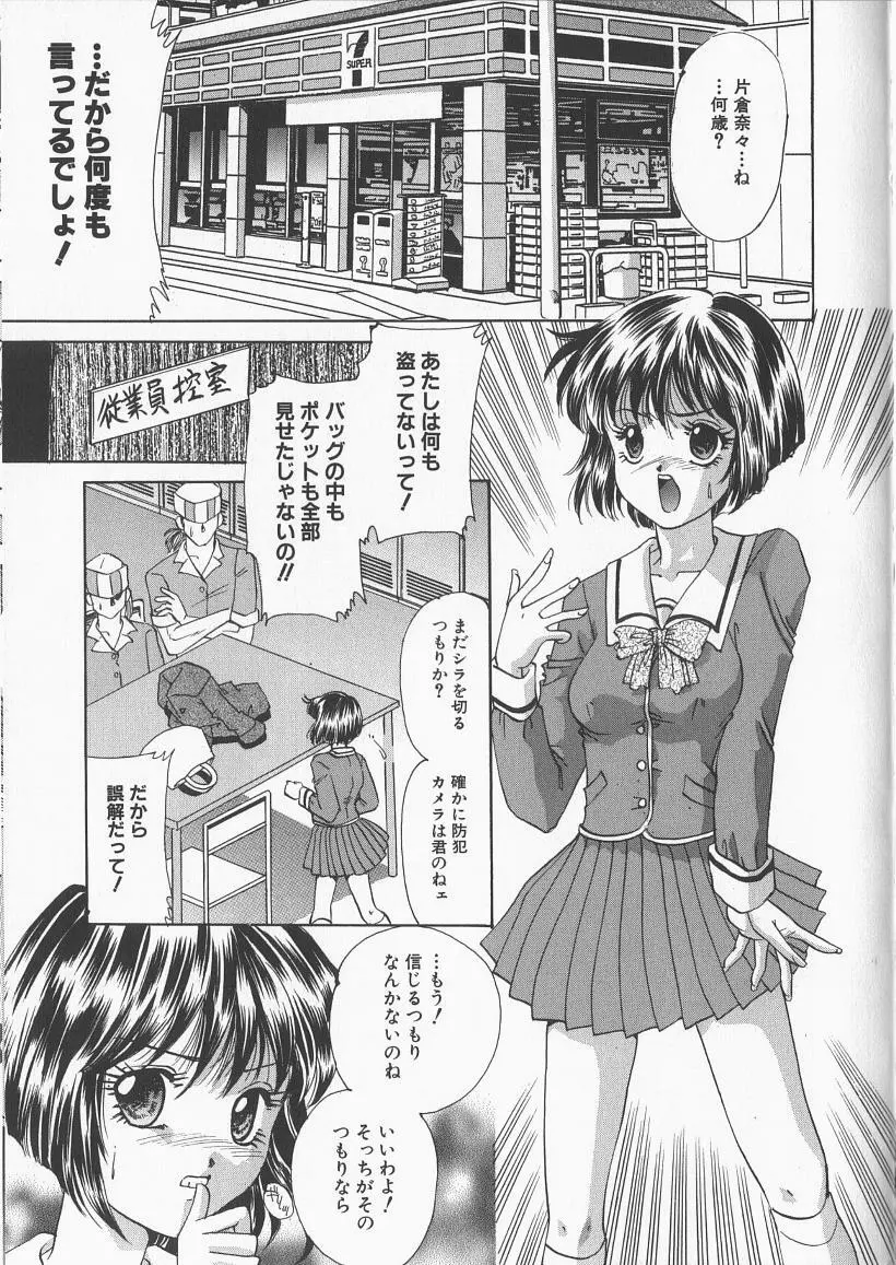 淫縛学園 Page.72