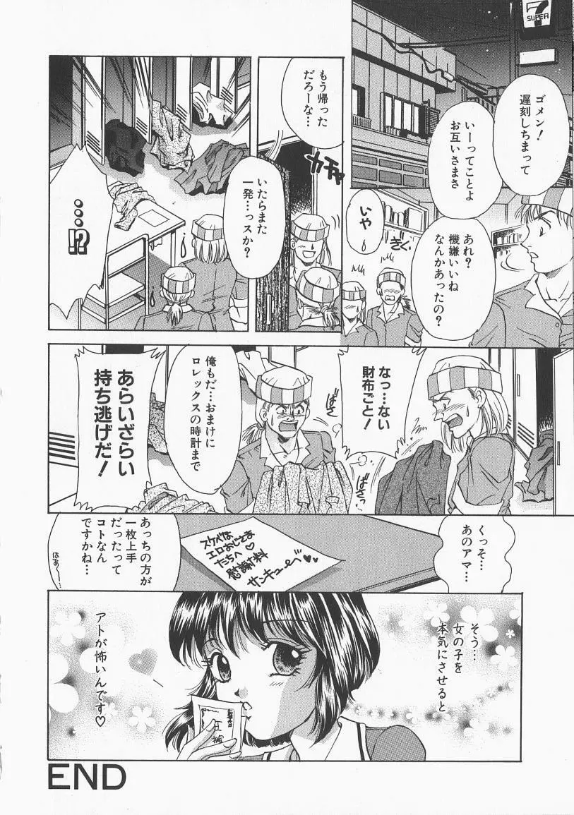 淫縛学園 Page.87