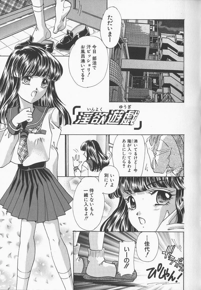 淫縛学園 Page.88