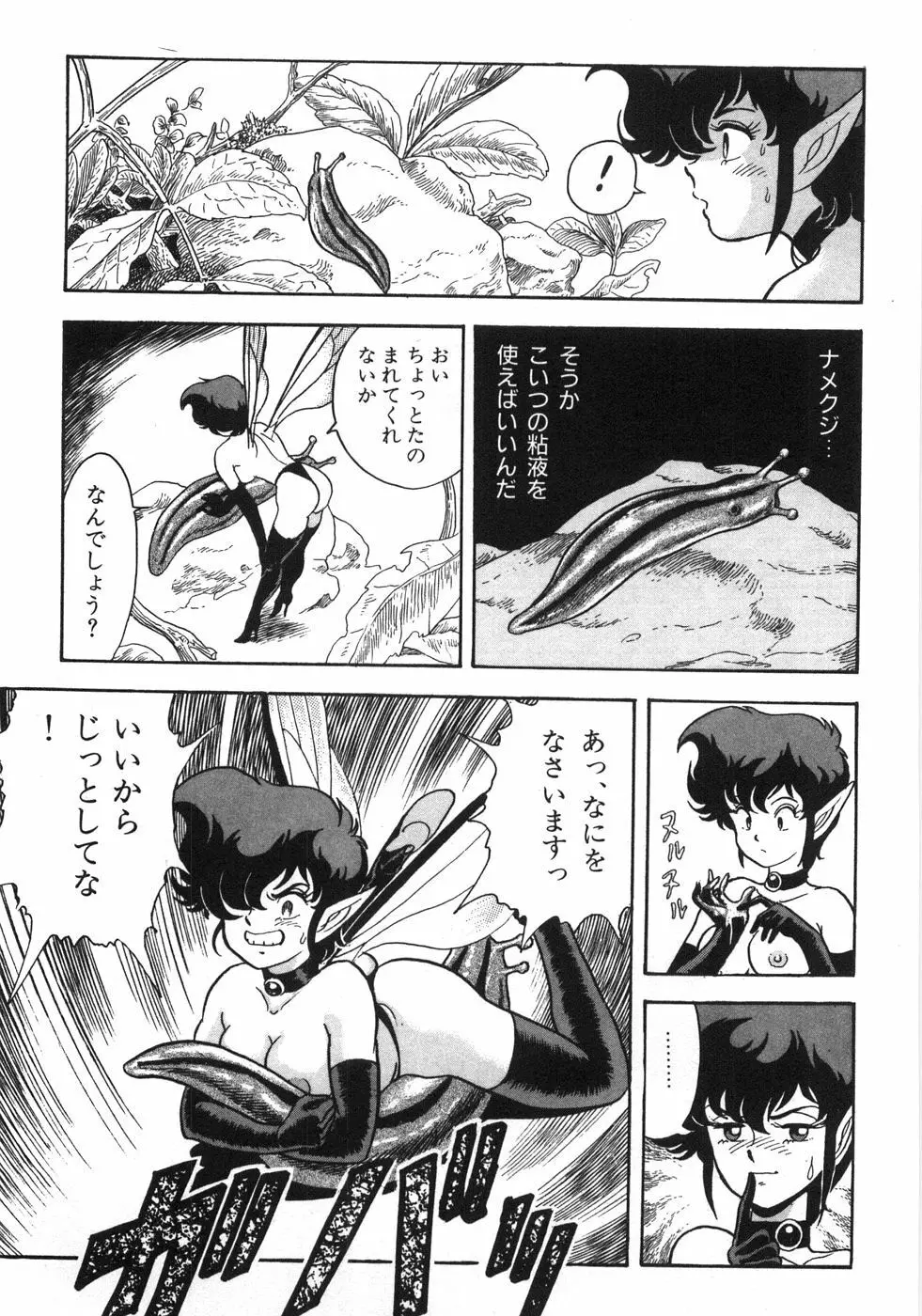 ボンデージフェアリーズ残忍姉妹 Page.113