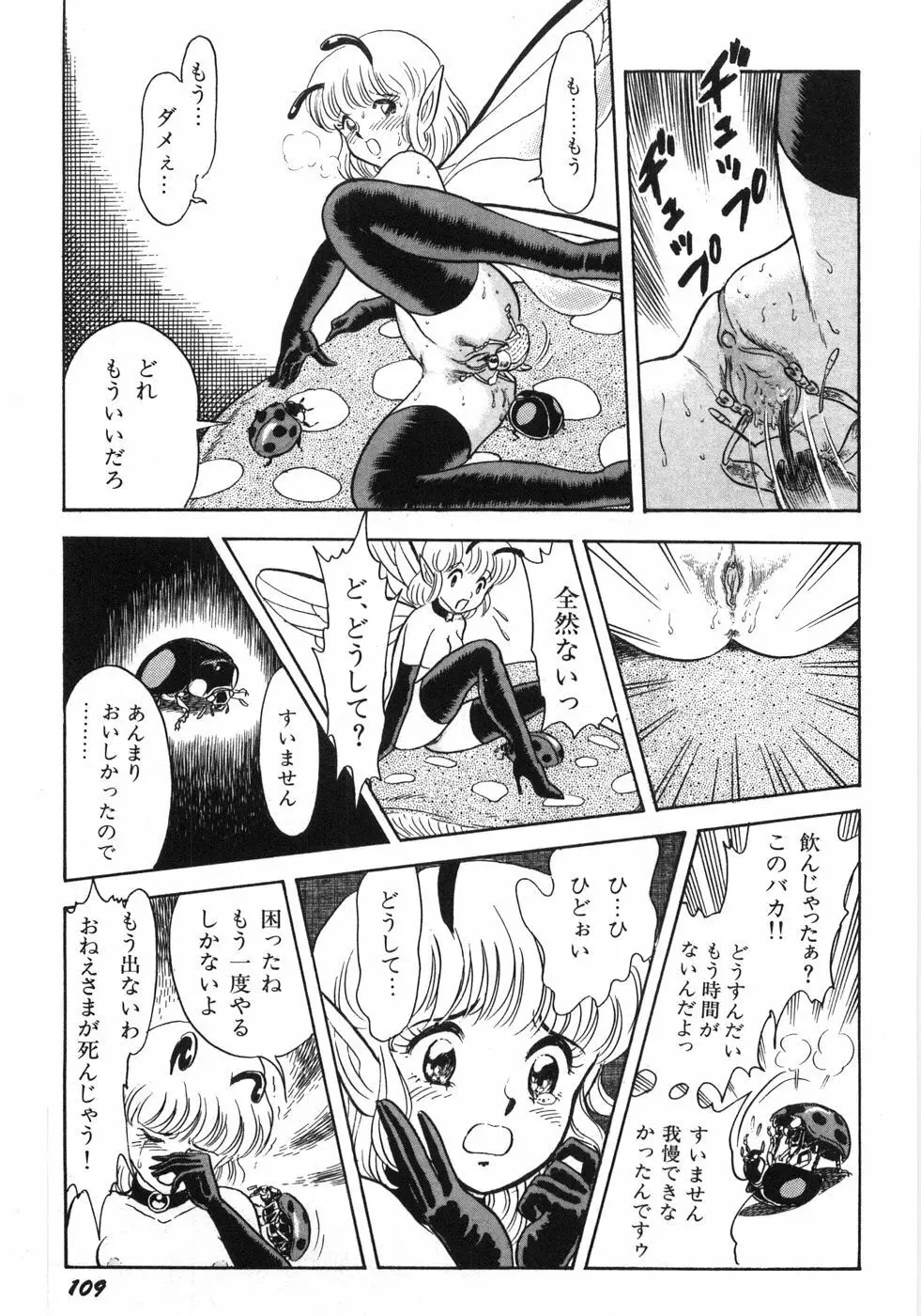 ボンデージフェアリーズ残忍姉妹 Page.115