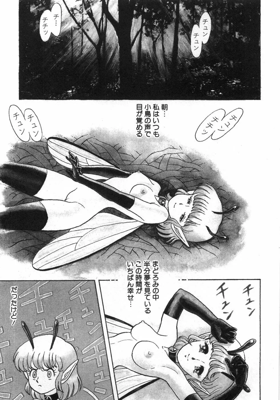 ボンデージフェアリーズ残忍姉妹 Page.119