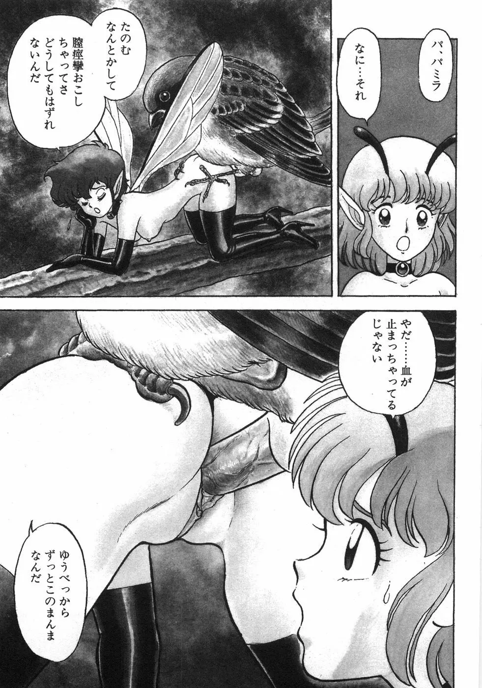 ボンデージフェアリーズ残忍姉妹 Page.121