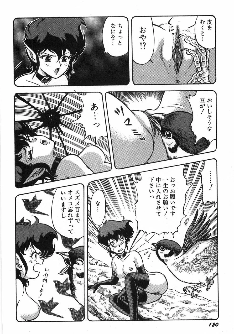 ボンデージフェアリーズ残忍姉妹 Page.126