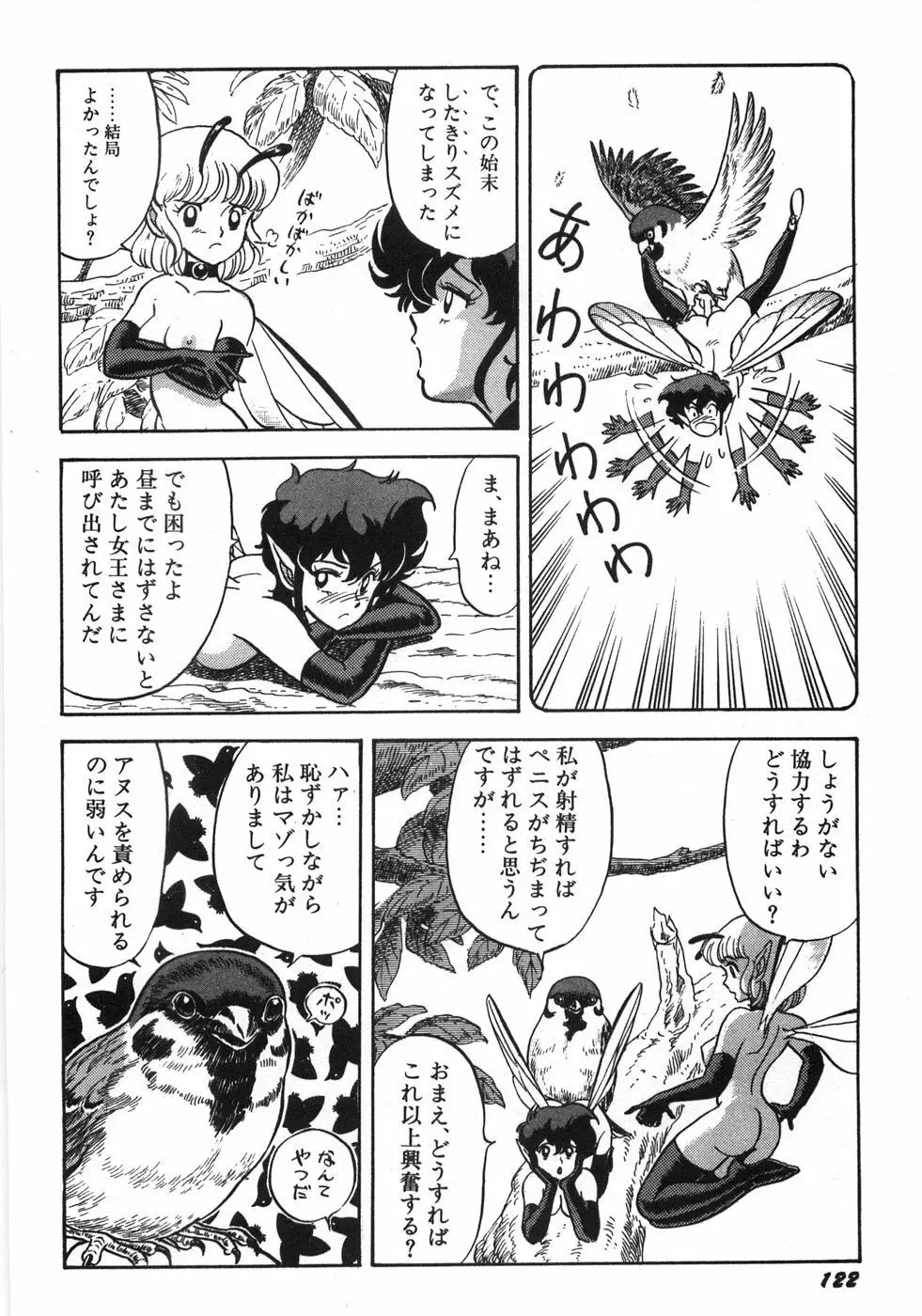 ボンデージフェアリーズ残忍姉妹 Page.128