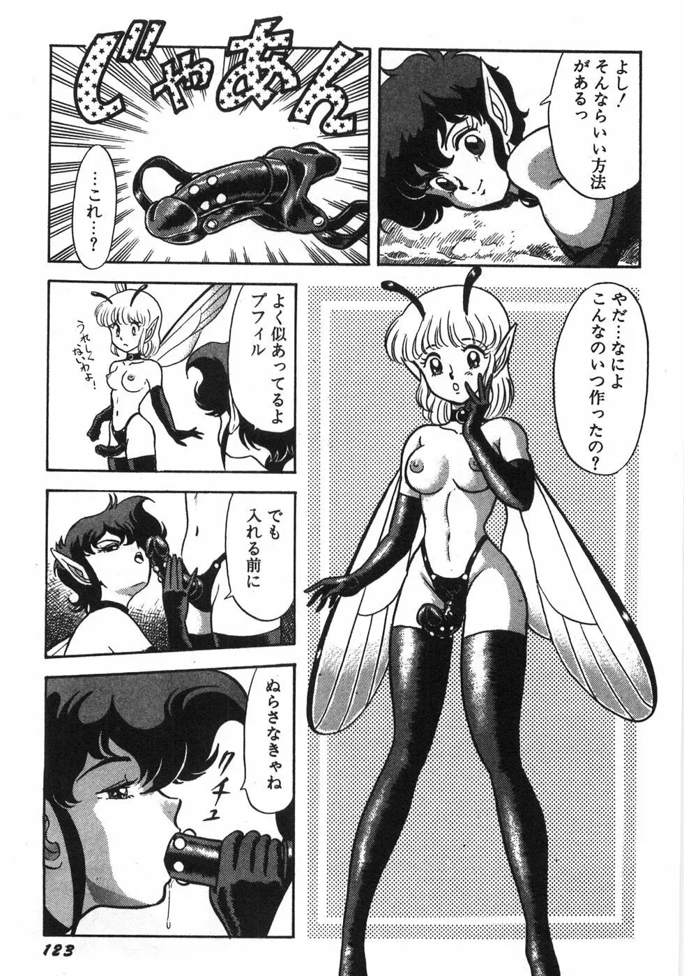 ボンデージフェアリーズ残忍姉妹 Page.129