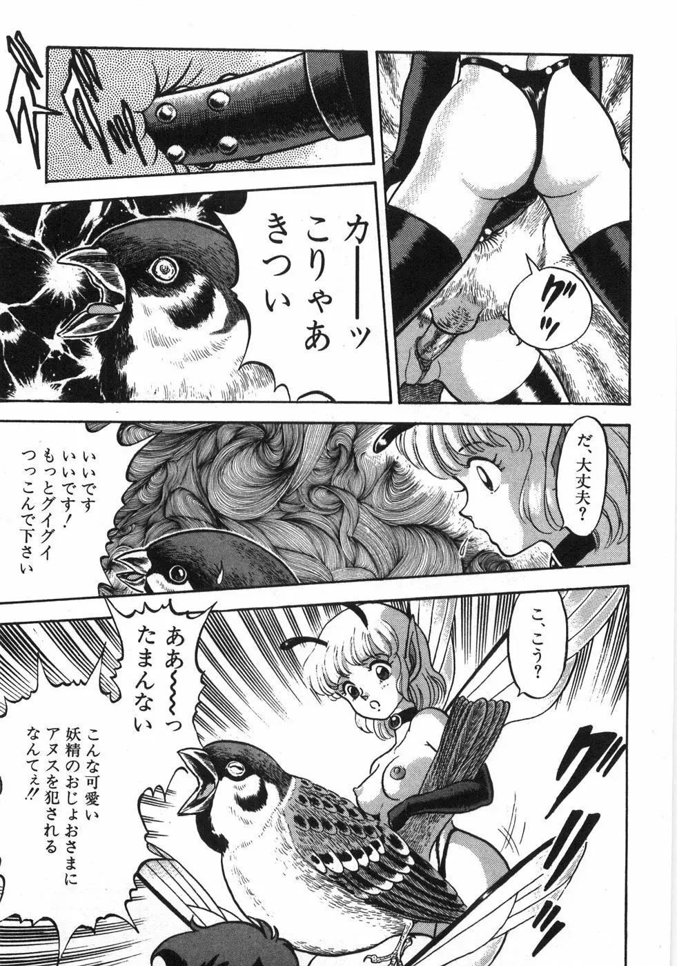 ボンデージフェアリーズ残忍姉妹 Page.131