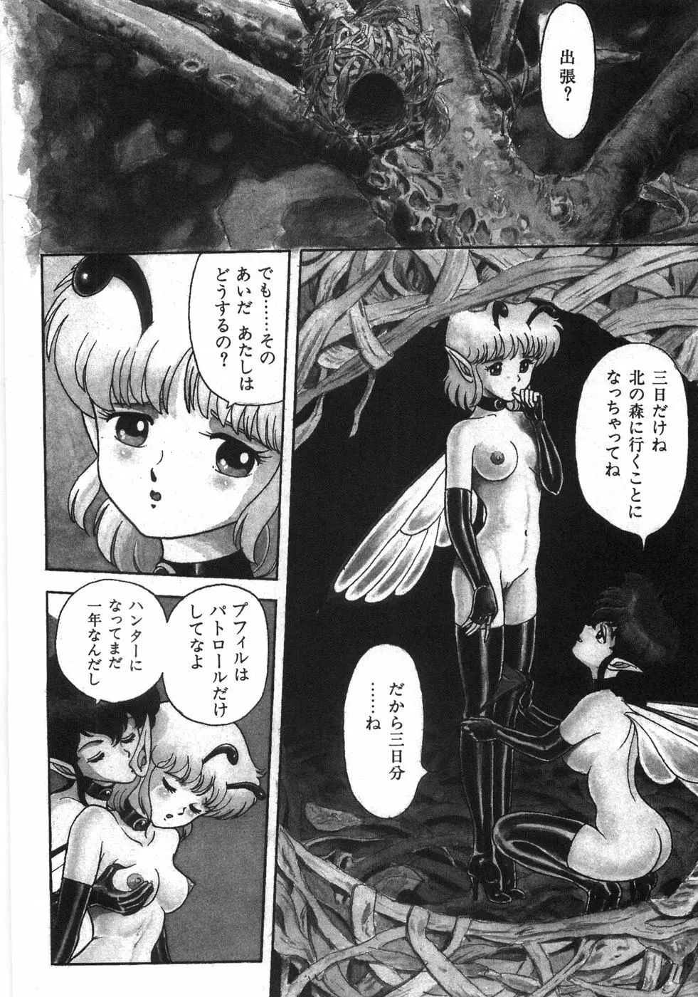 ボンデージフェアリーズ残忍姉妹 Page.138