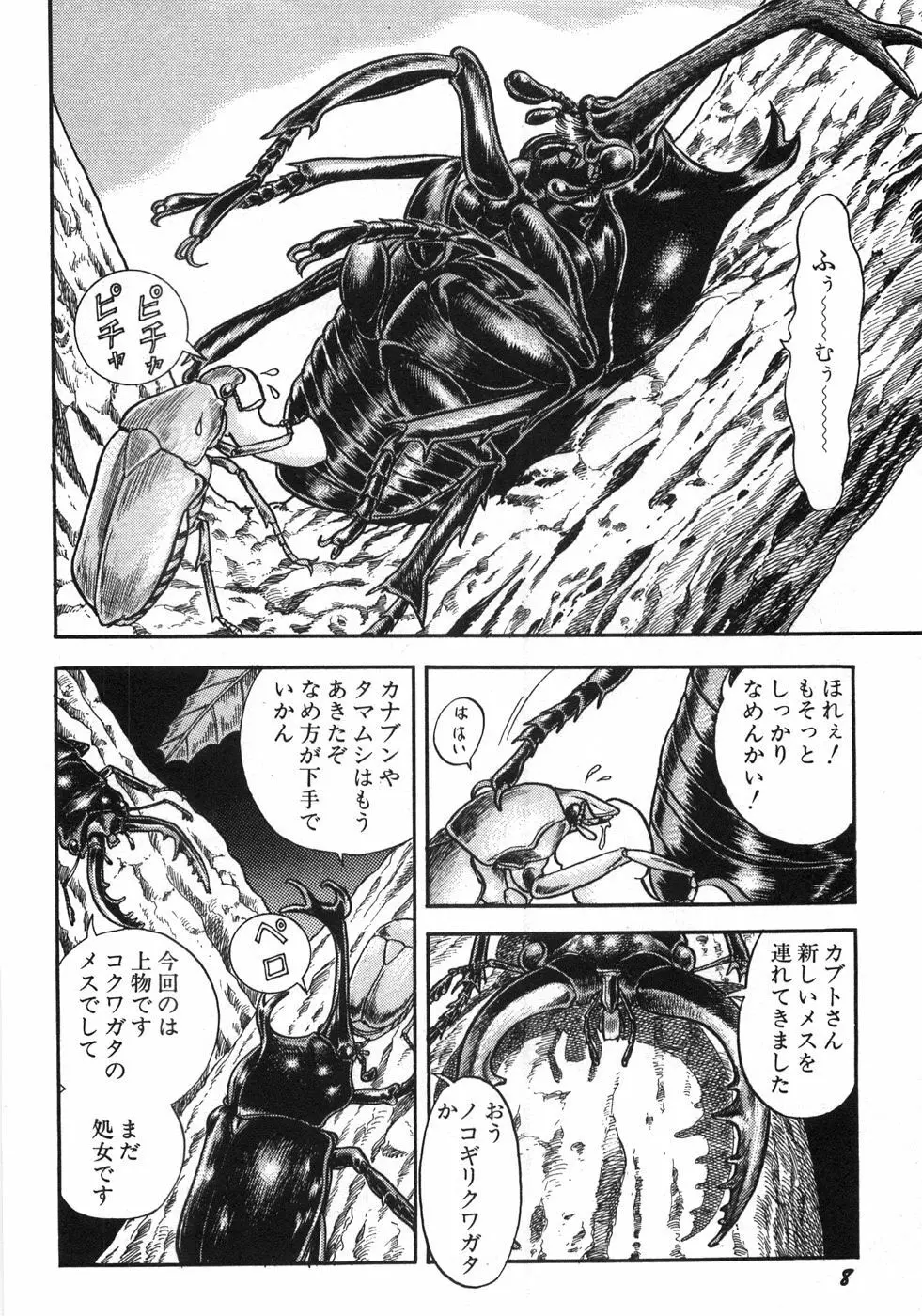 ボンデージフェアリーズ残忍姉妹 Page.14