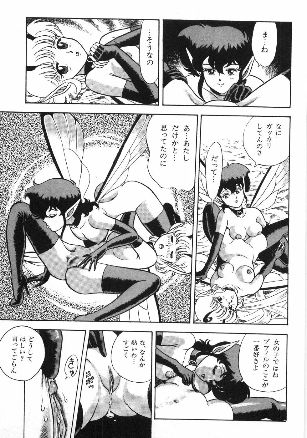 ボンデージフェアリーズ残忍姉妹 Page.141