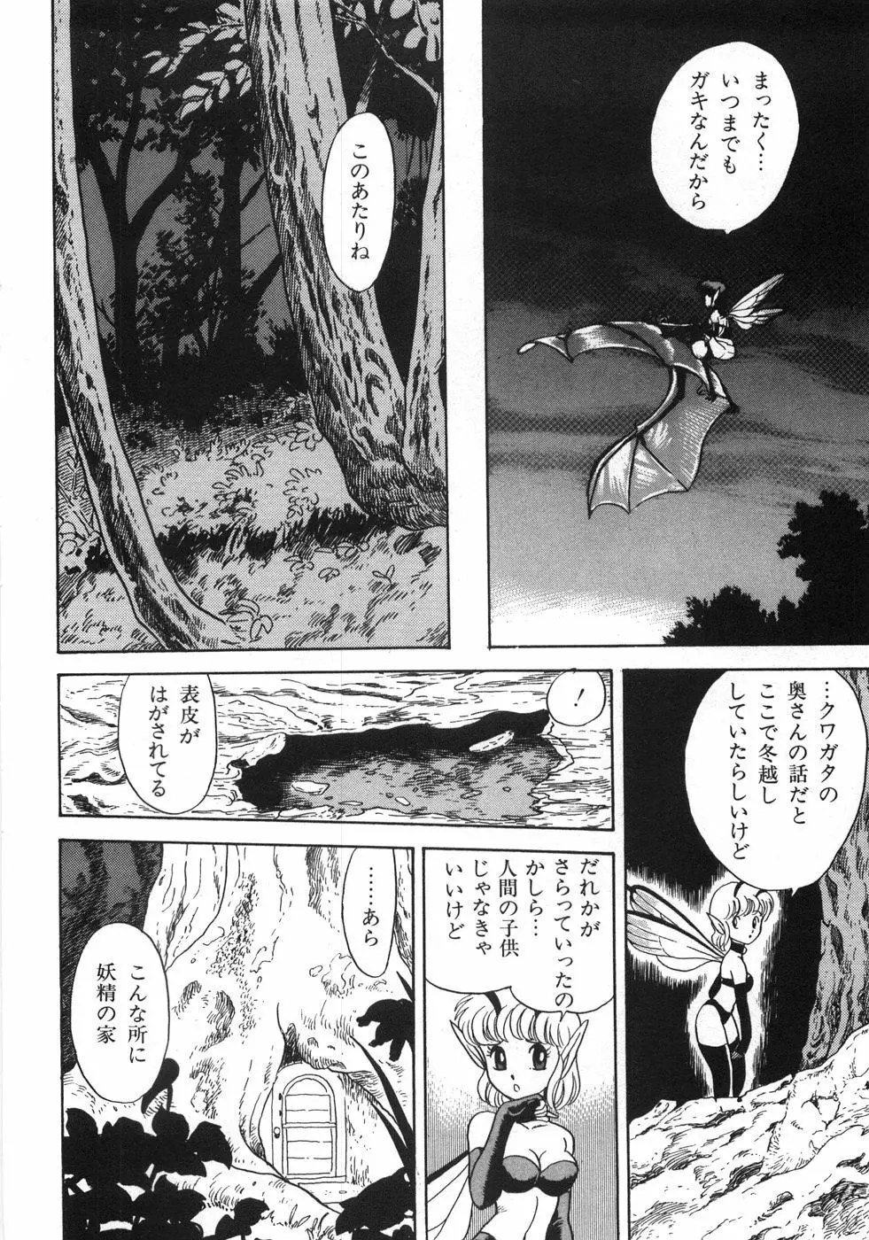 ボンデージフェアリーズ残忍姉妹 Page.144