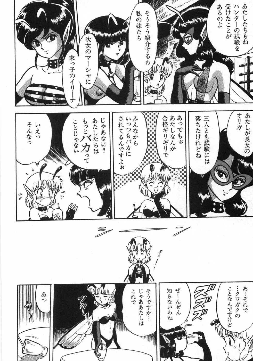 ボンデージフェアリーズ残忍姉妹 Page.150