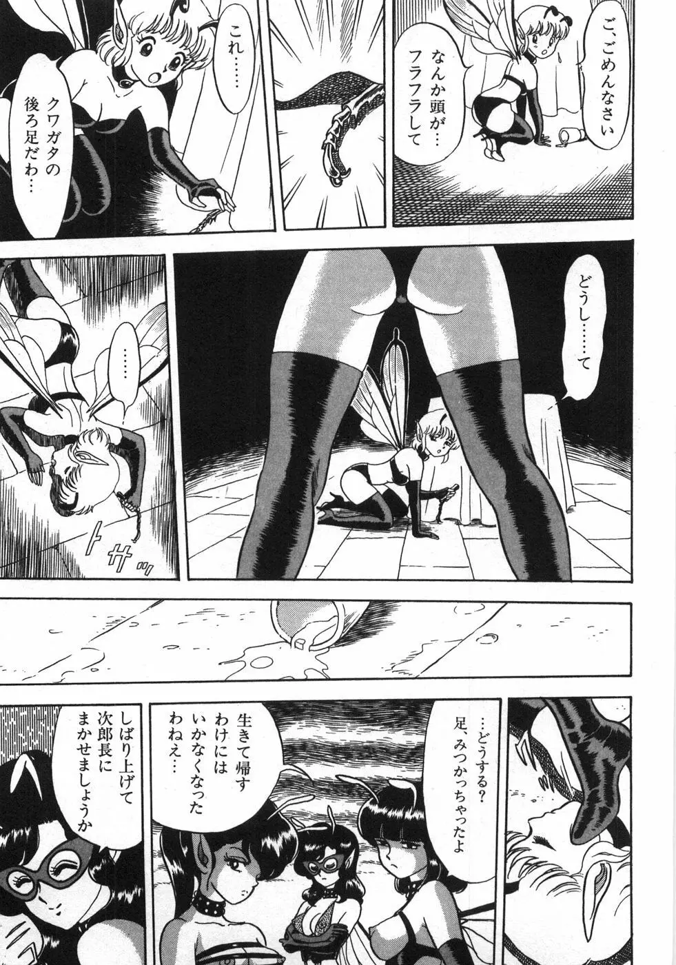 ボンデージフェアリーズ残忍姉妹 Page.151