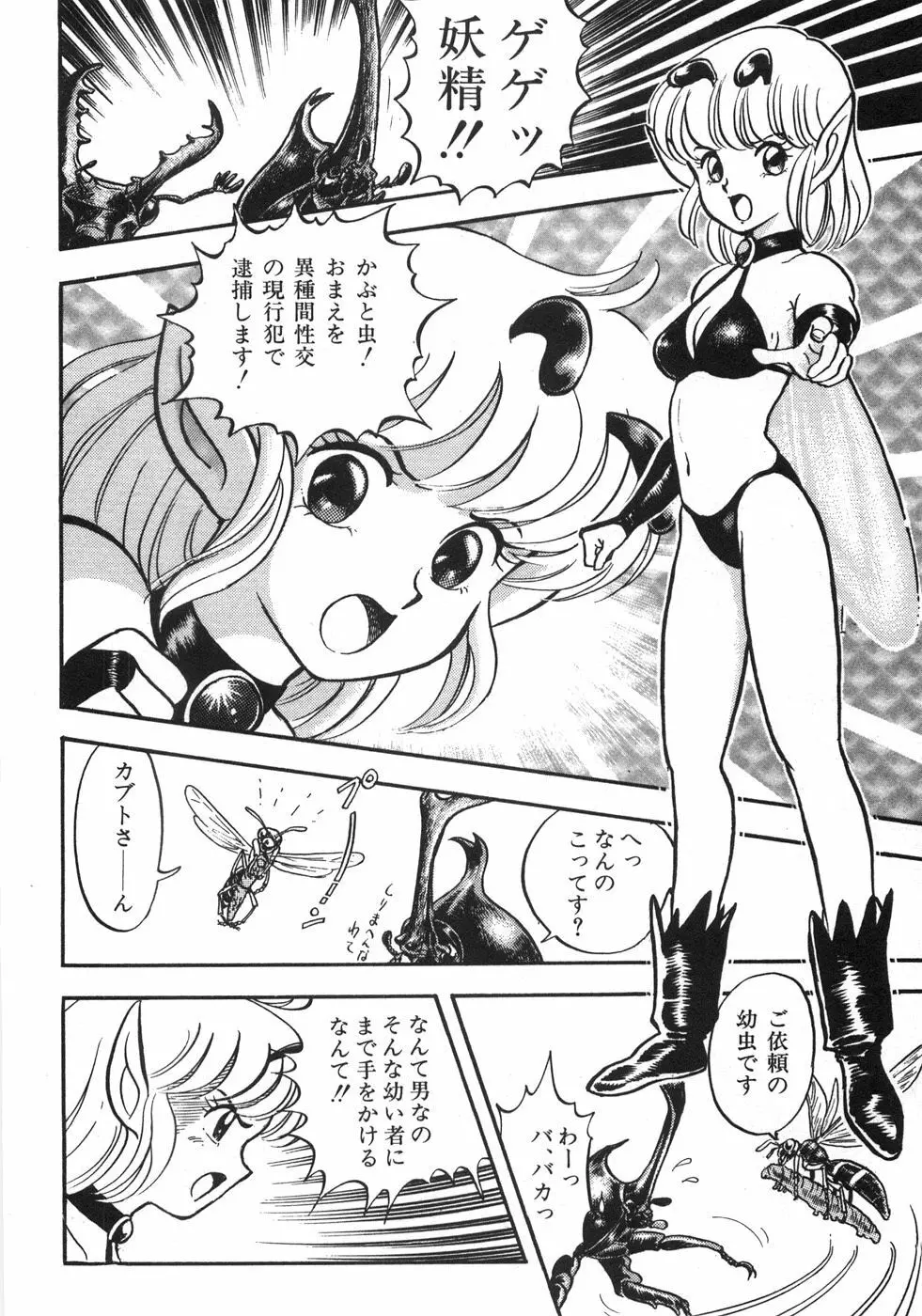 ボンデージフェアリーズ残忍姉妹 Page.16