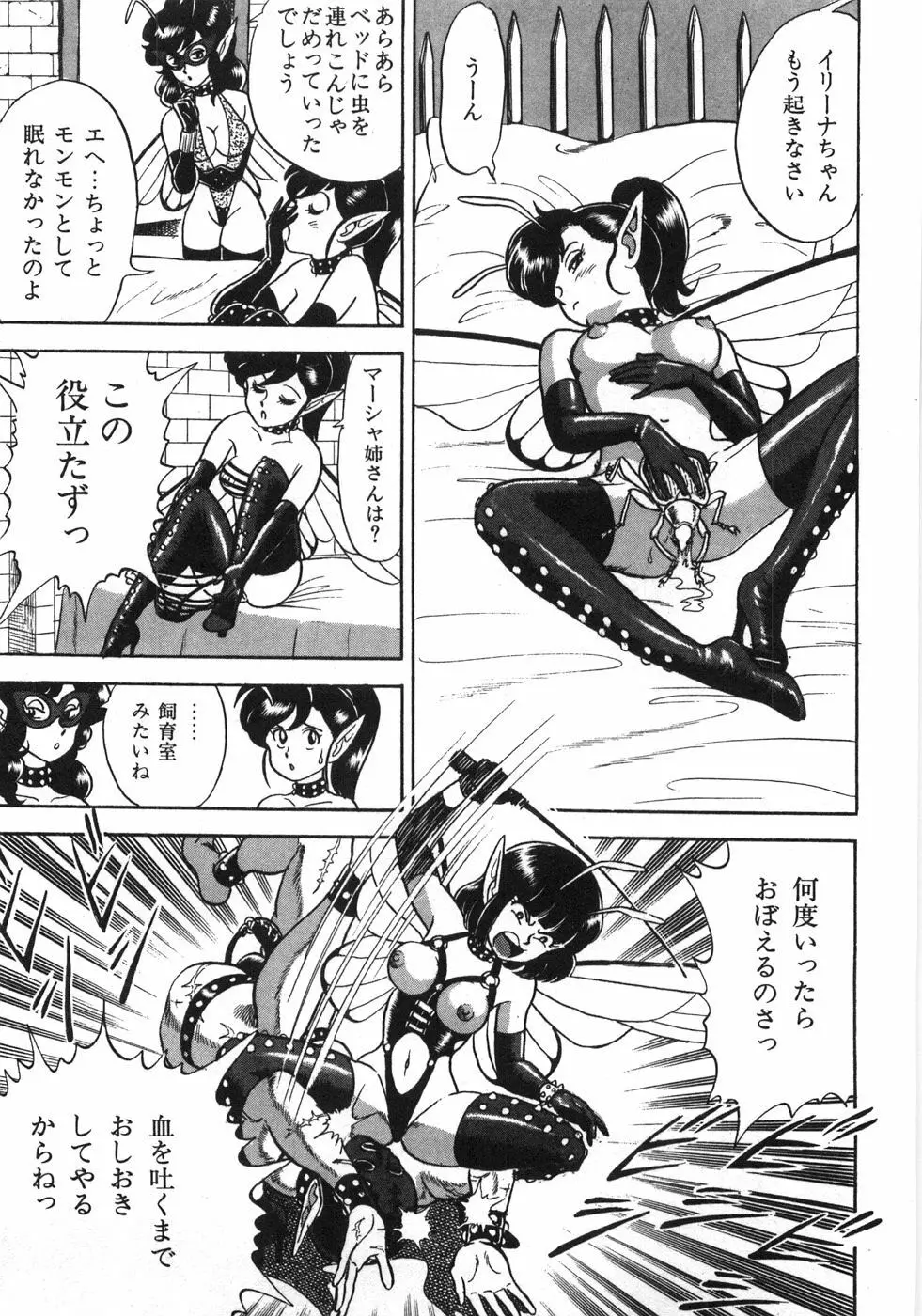 ボンデージフェアリーズ残忍姉妹 Page.163