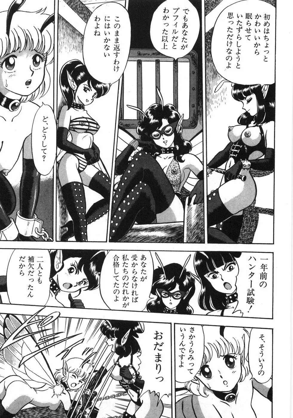 ボンデージフェアリーズ残忍姉妹 Page.167