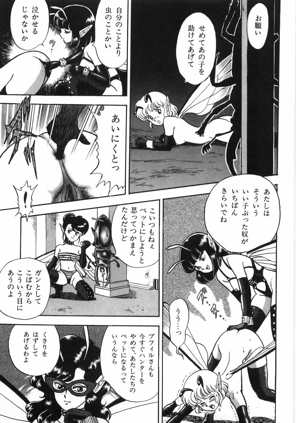 ボンデージフェアリーズ残忍姉妹 Page.169