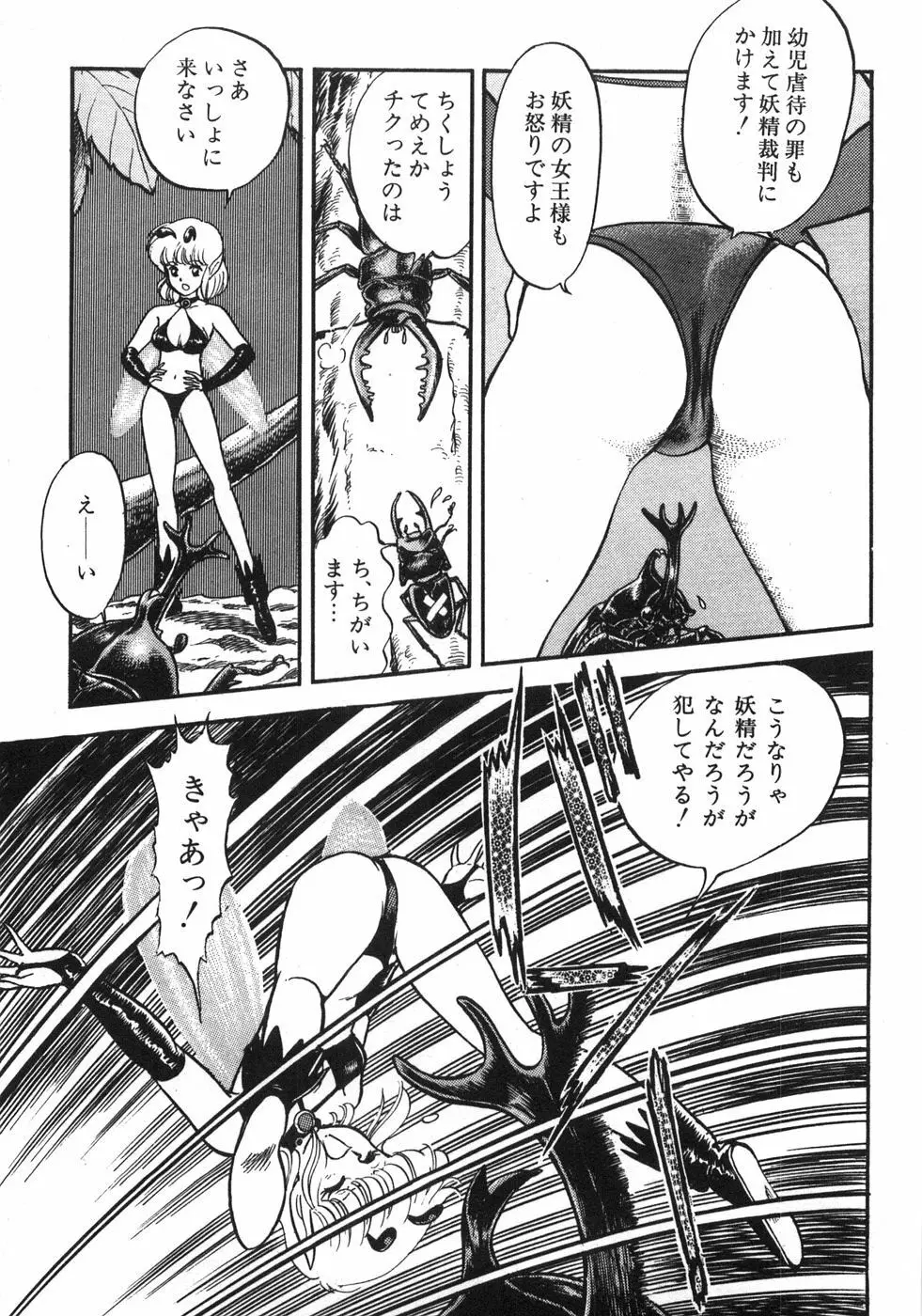 ボンデージフェアリーズ残忍姉妹 Page.17